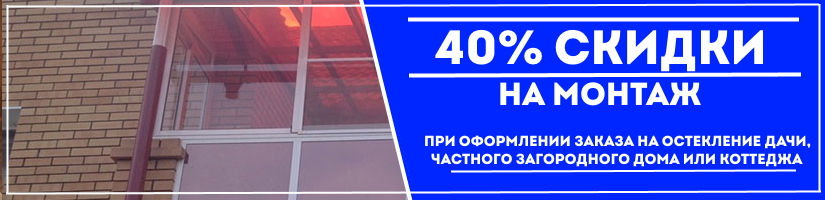 Акция: Монтаж со скидкой до 42% 