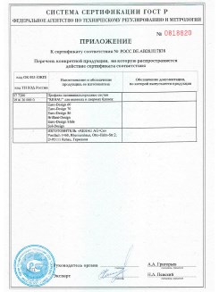 2012.05.24 Иваново - Приложение к сертификату, Профили поливинилхлоридные системы Rehau с использованием кальций-цинкового стабилизатора.