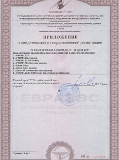 2015.03.25 Иваново - Приложение к сертификату, Профили поливинилхлоридные системы Rehau.